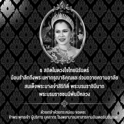 ไว้อาลัย