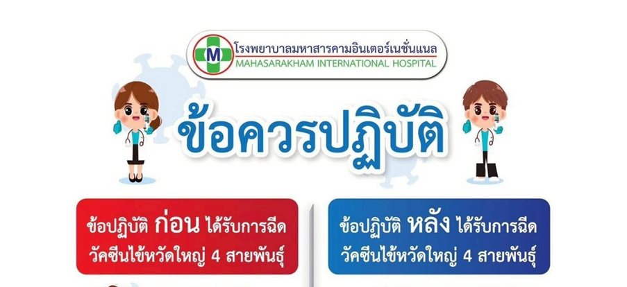 วัคซีนไข้หวัดใหญ่